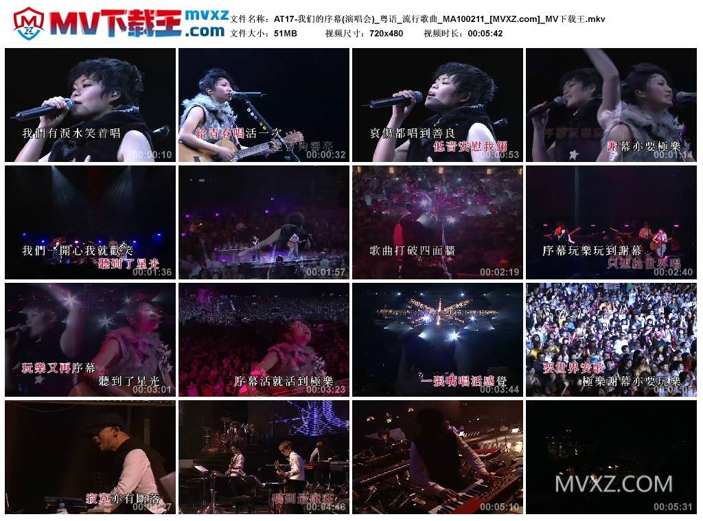 AT17-我们的序幕(演唱会)_粤语_流行歌曲_MA100211